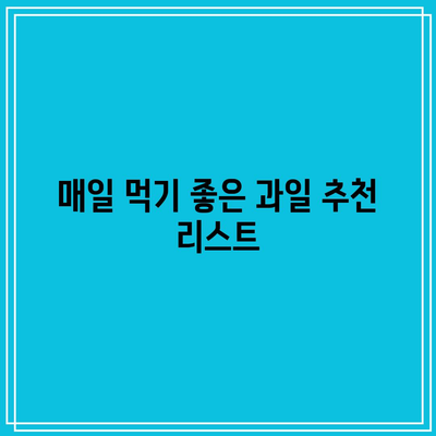 손가락 관절 통증 완화를 위한 과일 발견