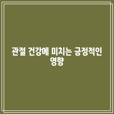 우슬뿌리의 효능과 부작용: 관절에 좋은 음식