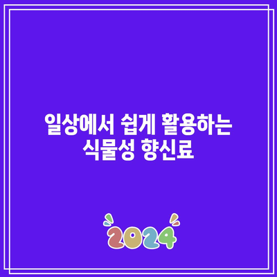 허브와 향신료로 관절 건강을 안전하고 효과적으로 관리하는 방법