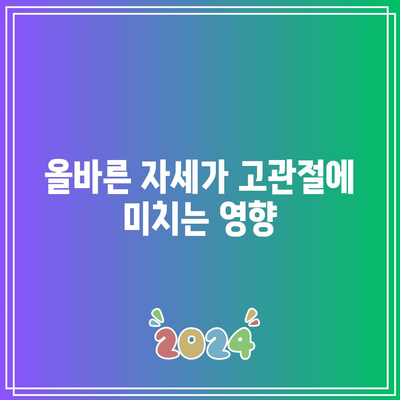 고관절 건강을 위한 음식 이상의 것