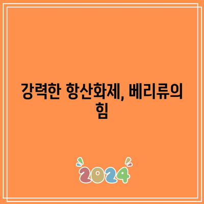 관절 통증을 물리치는 천연 음식의 힘