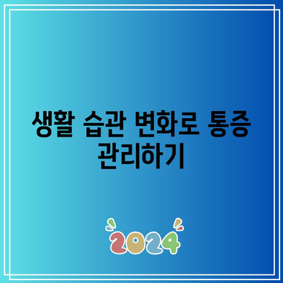 무릎 관절염을 자연 요법으로 관리하는 비법