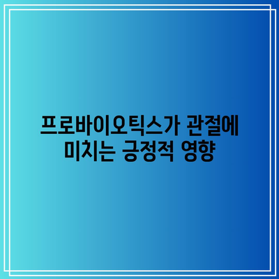 관절염 예방을 위한 효과적인 음식