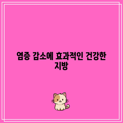 통증과 염증을 줄이는 관절 친화적인 식단