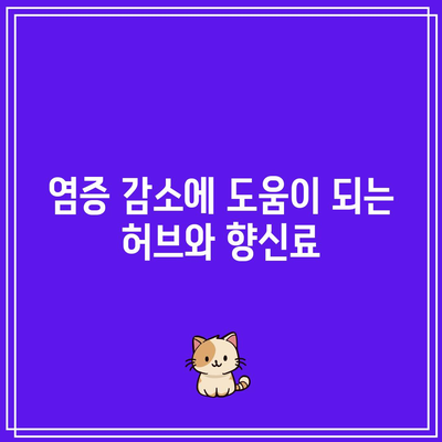 손가락 관절 통증 완화를 위한 최적의 식품