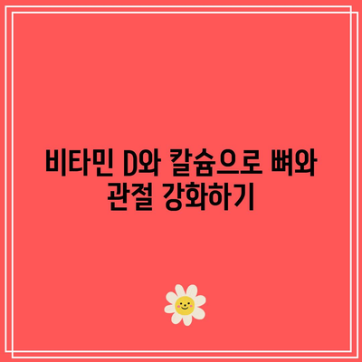 관절염 예방과 완화에 도움이 되는 음식