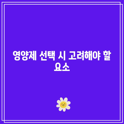 고관절 건강 챙기기, 필수적인 음식과 영양제