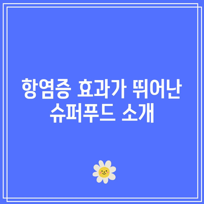 사랑하는 할머니를 위한 무릎 관절 건강에 좋은 음식