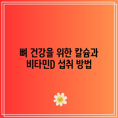 사랑하는 할머니를 위한 무릎 관절 건강에 좋은 음식