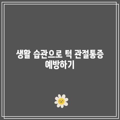 턱 관절통증 장애의 원인, 검사 및 치료: 좋은 음식