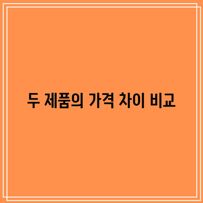 이왕재 박사 비타민 C 제품 비교: 메가 비타민 C, 바노 비타민 C