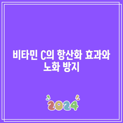 비타민 C 함유량이 풍부한 과일의 영양적 이점: 몸과 마음에 도움을 주는 필수 성분