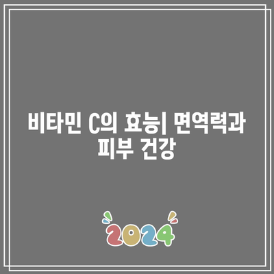 아이허브 비타민 C: 가격, 효능, 섭취 방법, 후기