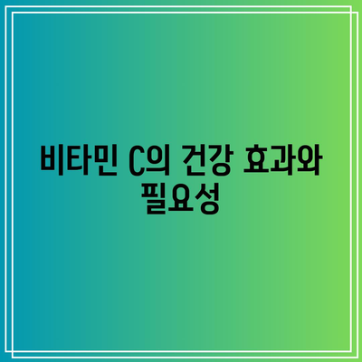 고품질 비타민 C 추천: 레모나 분말 비타민 C 1000MG