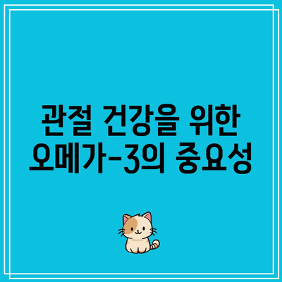 관절 건강 촉진을 위한 천연 음식의 역할