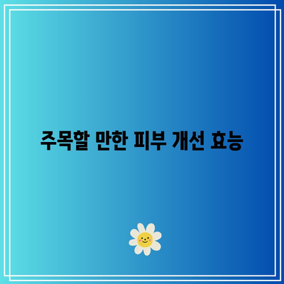 중성 비타민 C 1,000mg의 놀라운 효능과 부작용 분석