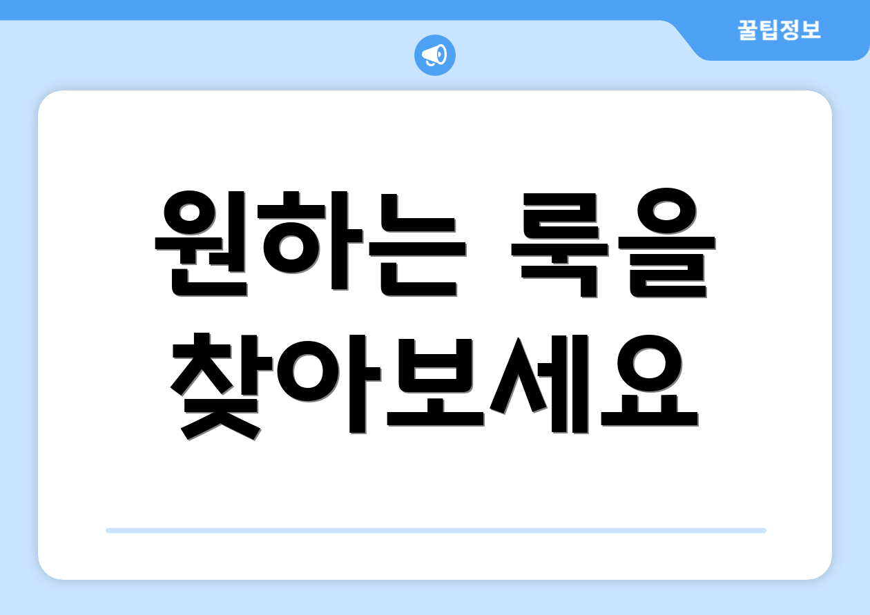 원하는 룩을 찾아보세요