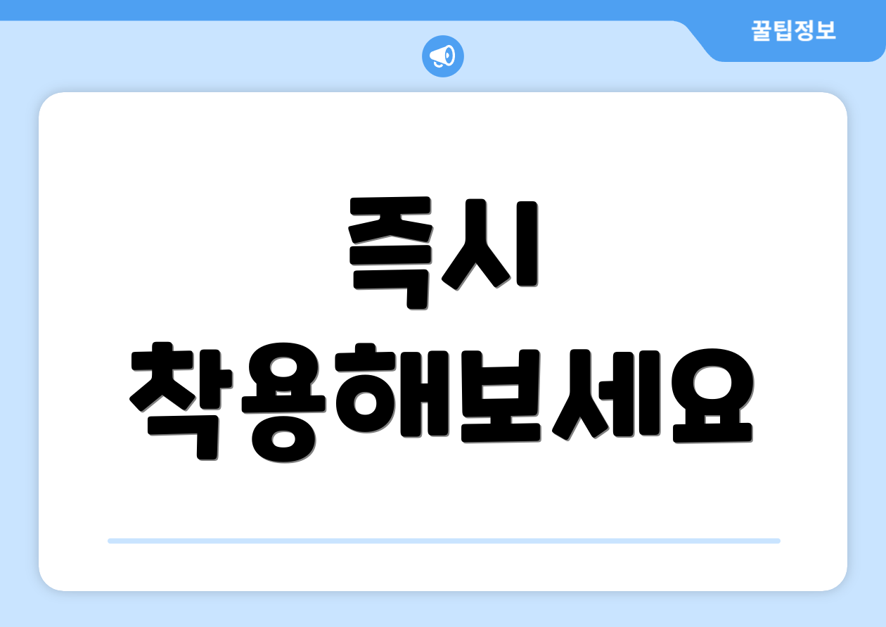 즉시 착용해보세요