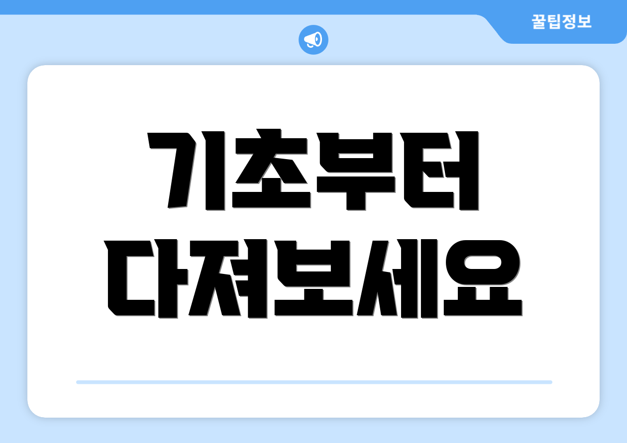 기초부터 다져보세요