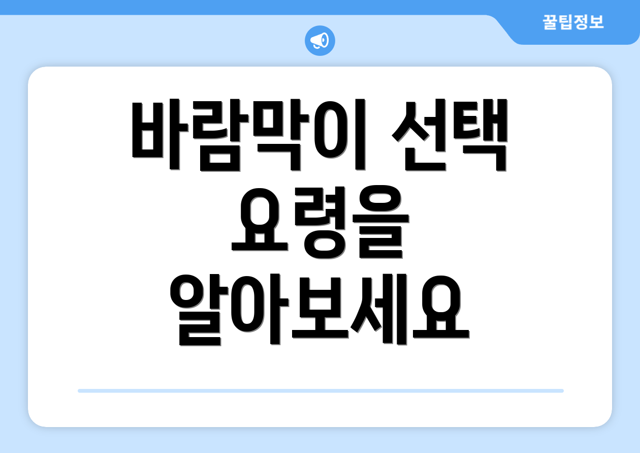 바람막이 선택 요령을 알아보세요