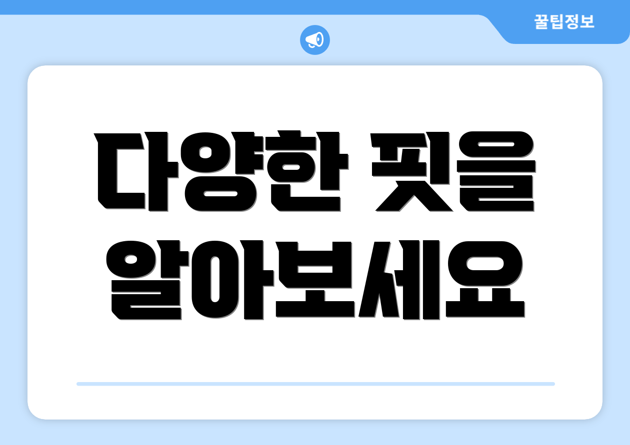 다양한 핏을 알아보세요