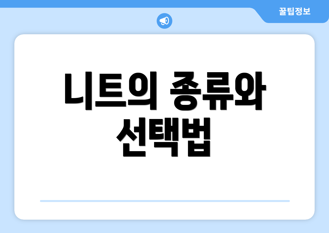 니트의 종류와 선택법