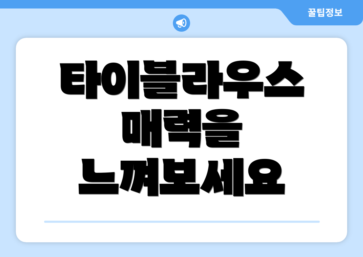 타이블라우스 매력을 느껴보세요