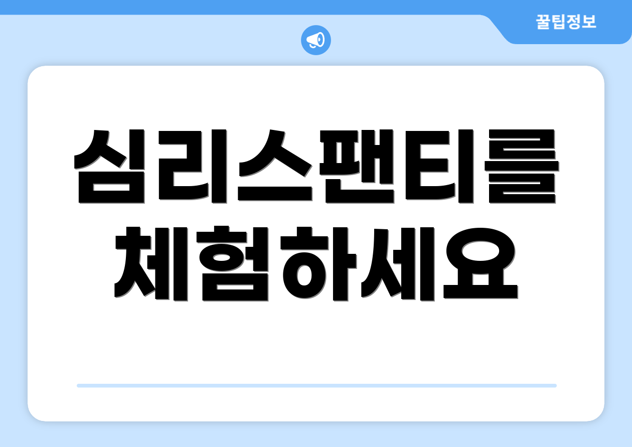 심리스팬티를 체험하세요